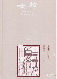 女神(初版本) (2020)