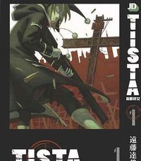 TISTA 1 (玉皇朝出版有限公司 2010)