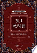 預兆教科書