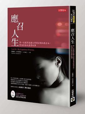 應召人生