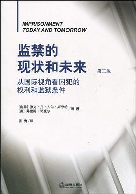 监禁的现状和未来