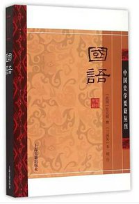 国语 (2015)