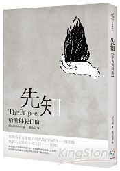 先知