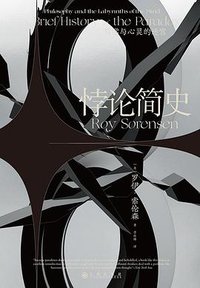悖论简史 (2022)