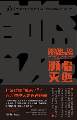 濒临灭绝