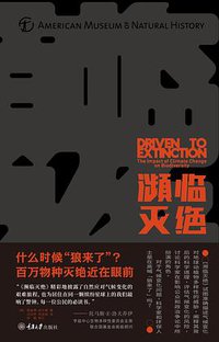 濒临灭绝