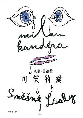 可笑的愛