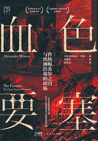 血色要塞