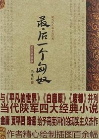 最后一个匈奴 (2012)