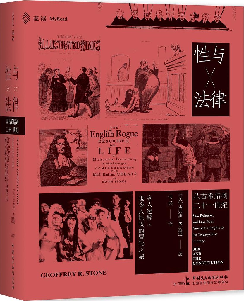 性与法律