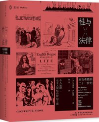 性与法律 (中国民主法制出版社 2022)