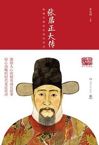 张居正大传 (2018)