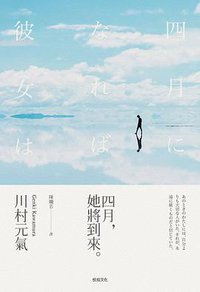 四月,她即將到來。