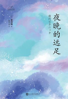 夜晚的远足