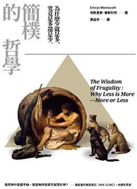簡樸的哲學 (左岸文化 2018)