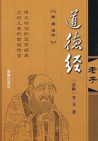 道德经 (2009)