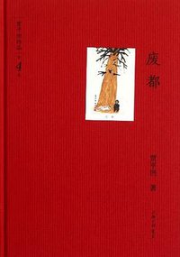 废都 (2012)