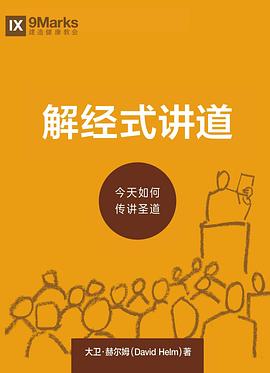 解经式讲道