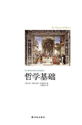 哲学基础