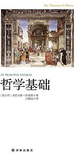 哲学基础 (2016)