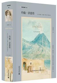 约翰·济慈传 (2022)