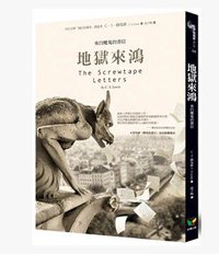 地獄來鴻 (好讀 2015)
