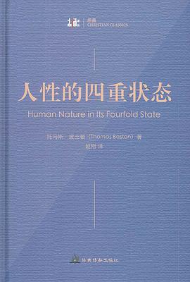 人性的四重狀態