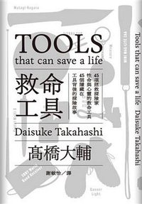 救命工具 (一起來出版 2014)