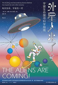 外星人来了？