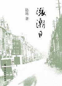 涨潮日 (2009)