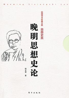 晚明思想史论