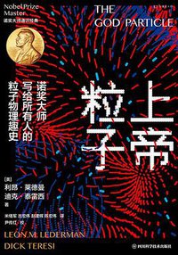 上帝粒子 (2022)