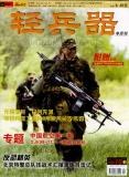 轻兵器