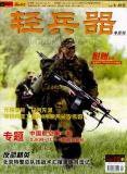 轻兵器