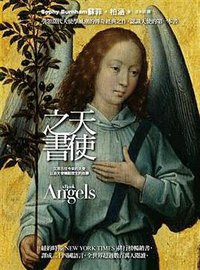 天使之書 (商周出版 2010)