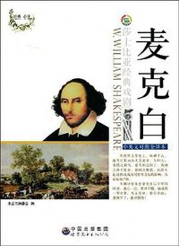 麦克白 (2009)
