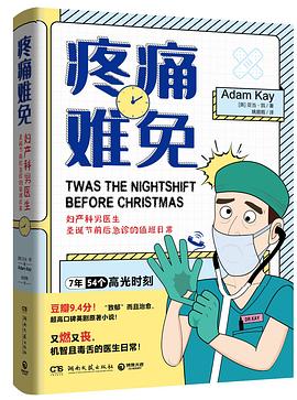 疼痛难免