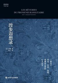漫步遐想录 (2016)