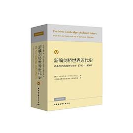 新编剑桥世界近代史(第9卷)
