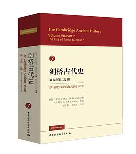 剑桥古代史