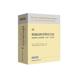 新编剑桥世界近代史(第8卷)