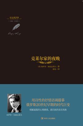 克莱尔家的夜晚