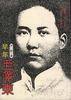 早年毛泽东 (1997)