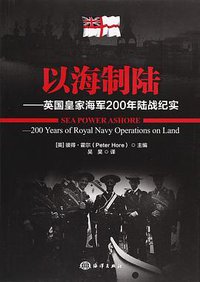 以海制陆