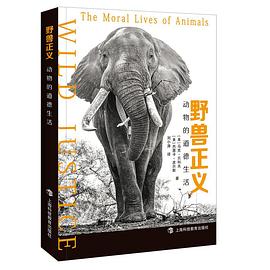 野兽正义