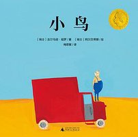小鸟 (2020)