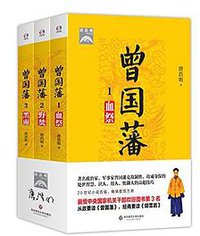 曾国藩 (2016)