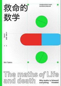 救命的数学 (2020)