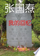 我的回忆