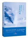 前世今生 (四川文艺出版社 2017)